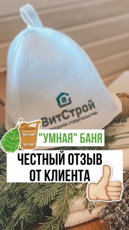 Честный отзыв от клиента #shorts