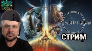 Starfield стрим игры часть 9