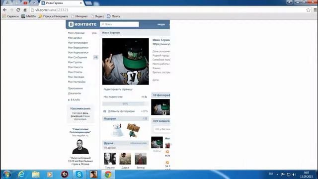 Как сделать свою страницу ВКонтакте официально потверждённой