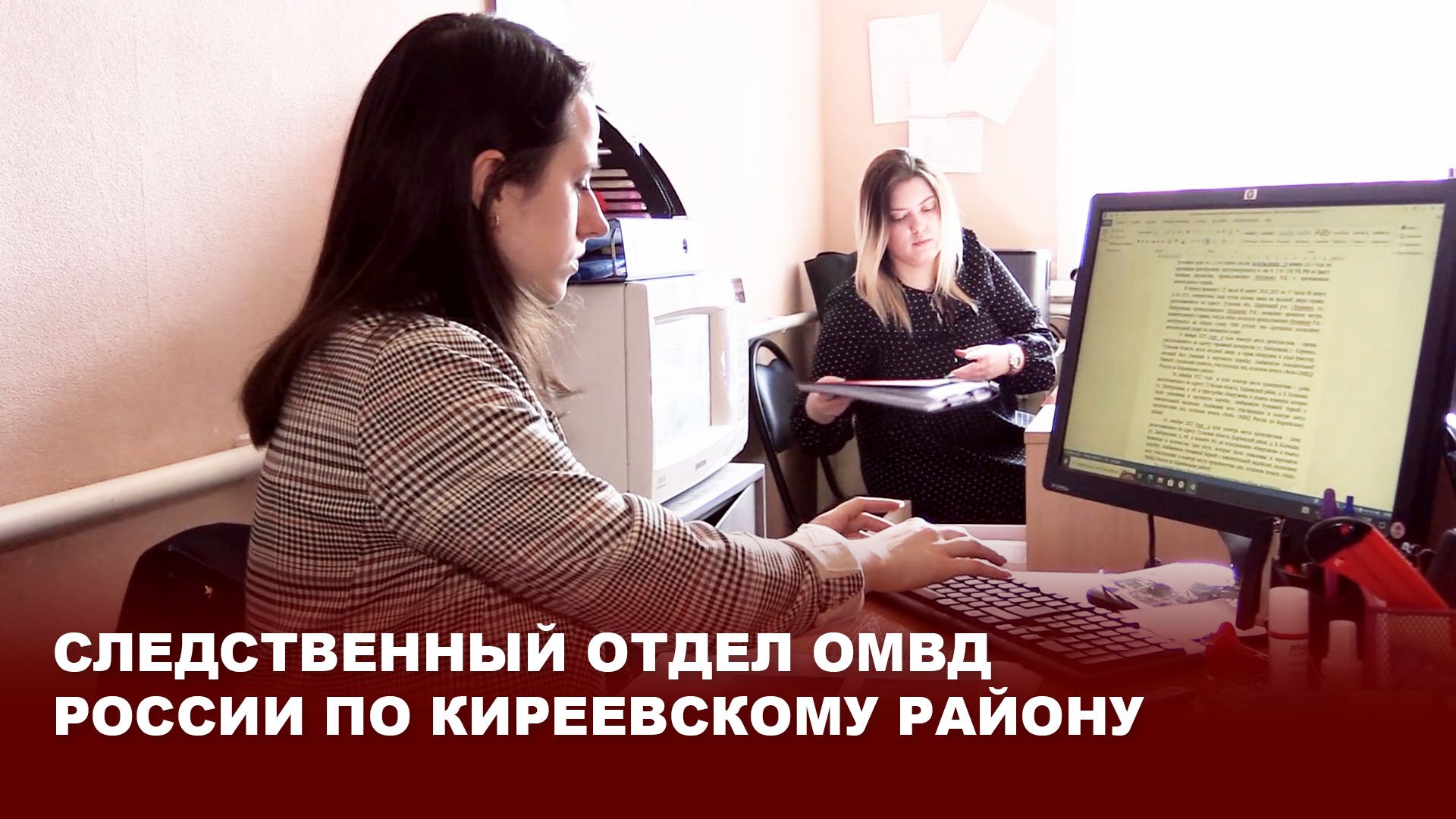 Следственный отдел ОМВД России по Киреевскому району
