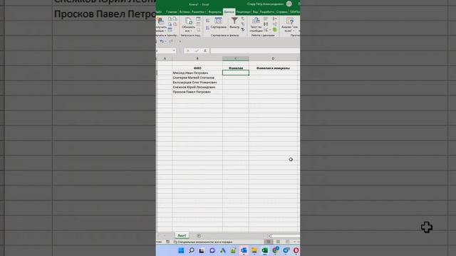 #excel #обучениеexcel #фишкиэксель ?Автоматическое редактирование текста или мгновенное заполнение