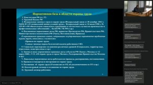 Семинар-совещание по охране труда, посвященного Всемирному дню охраны труда 17.04.2024