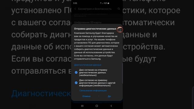 Как отключить отправку  диагностических данных на Samsung Galaxy S10