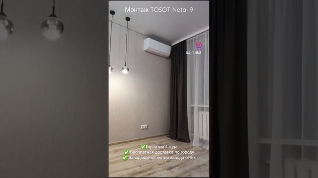 Установка кондиционера TOSOT Natal 9k в Уфе смотреть онлайн
