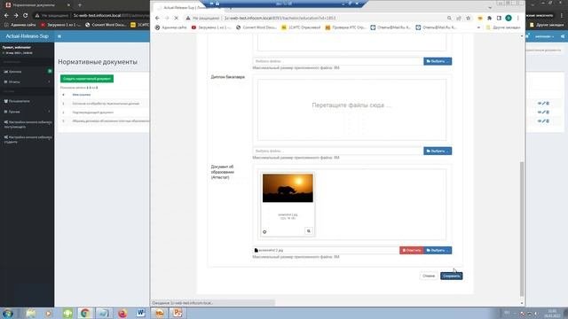Часть 2. Личный кабинет абитуриента.