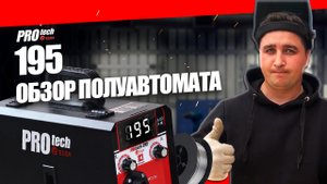 Обзор сварочного полуавтомата EDON PROtech 195 АМПЕР, ВАРИМ БЕЗ ГАЗА ПРОВОЛОКОЙ FLUX