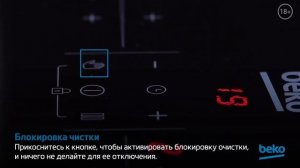 Как правильно использовать функции индукционной варочной панели Beko?