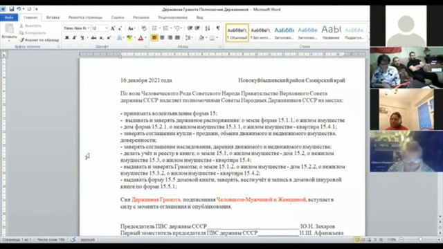 Державная грамота номер 34 ПВС державы СССР. 16 декабря 2021 года. смотреть онлайн