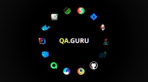 QA.GURU 27-ой поток. Станислав Васенков. «Вводное занятие. Сразу к практике!»