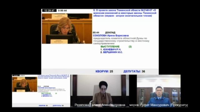 9 заседание Тюменской областной Думы VII созыва