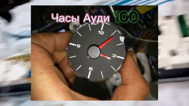 Трюк с Часами #аудис4 ты Знал? #часыаудис4 #приборнаяпанель #ауди #аудиа6 #panelaudi #c4 #лайфхак смотреть онлайн