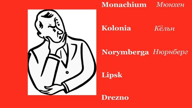 Польские названия стран и городов [Интересности о языках #5]