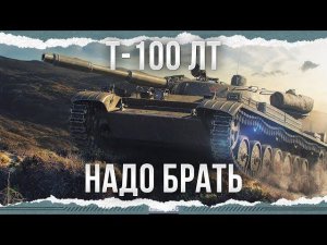 Т 100 ЛТПОСВЕТИМ