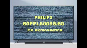 Ремонт материнской платы телевизора Philips 60PFL6008S_60 (QFU1.2E LA). Не включается.