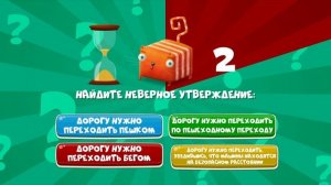 Развлечёба, 2 сезон, 134 выпуск. Про поведение на дороге