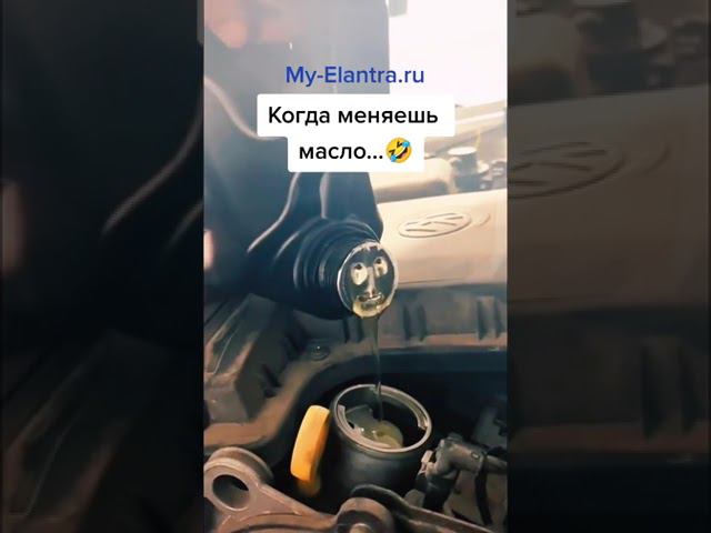 Это не масло моторное, это слёзы))) #shorts смотреть онлайн