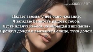 ANIVAR - Падает звезда🌠💫🌠// ТЕКСТ ПЕСНИ