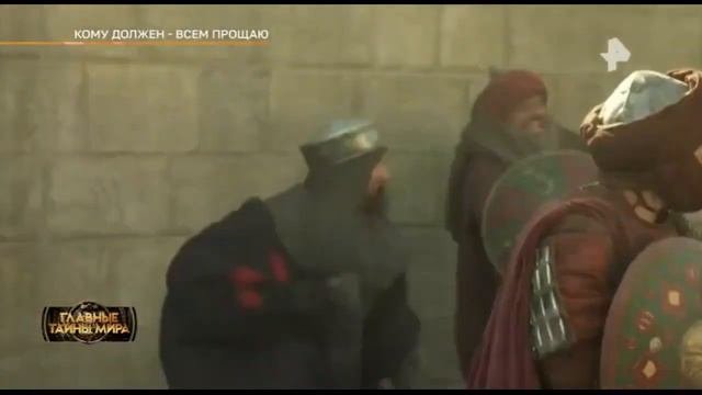 Кому должен - всем прощаю. Главные тайны мира 26.01.2024