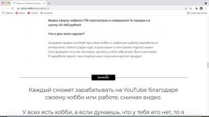 100 000 рублей в МЕСЯЦ. Как продавать через YouTube?