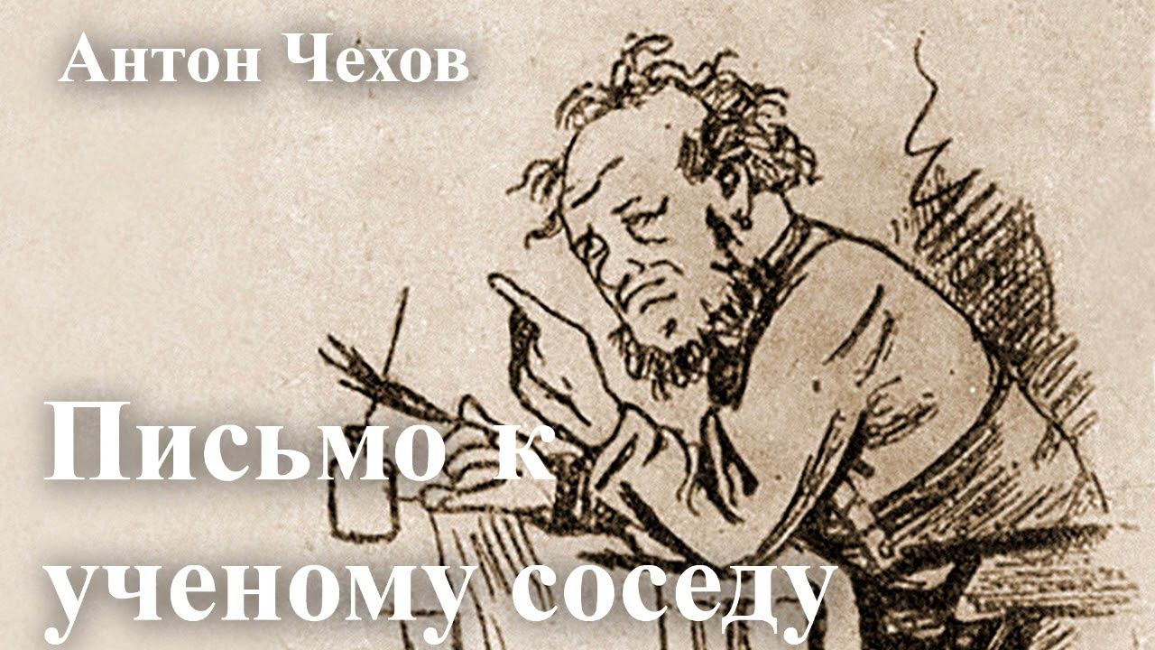 Антон Чехов. 
