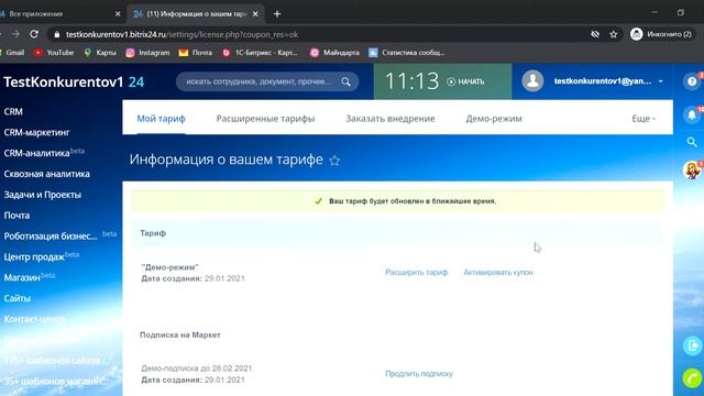 Как активировать купон на продление в Битрикс24?