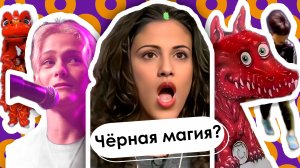 Это выглядит как чёрная магия, но всё это убойные трюки и редкие явления ?