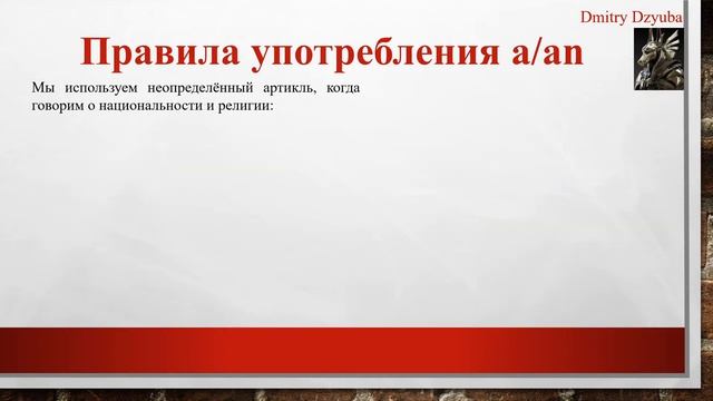 Английский с НУЛЯ. Урок 8. Неопределённый артикль A/AN. Часть I смотреть онлайн