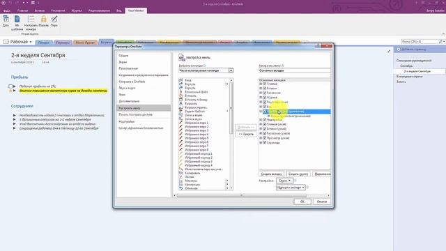 OneNote 2016. Урок 20. Настройки и защита OneNote смотреть онлайн