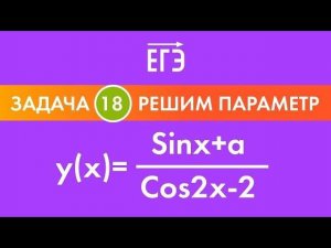 Задача с параметром | Задача 18 на ЕГЭ по математике |
