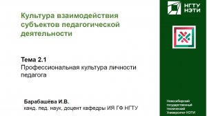 Профессиональная культура личности педагога