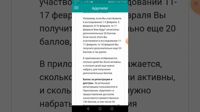 Appmeter