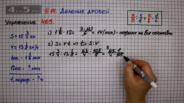Упражнение № 469 – Математика 6 класс – Мерзляк А.Г., Полонский В.Б., Якир М.С. смотреть онлайн
