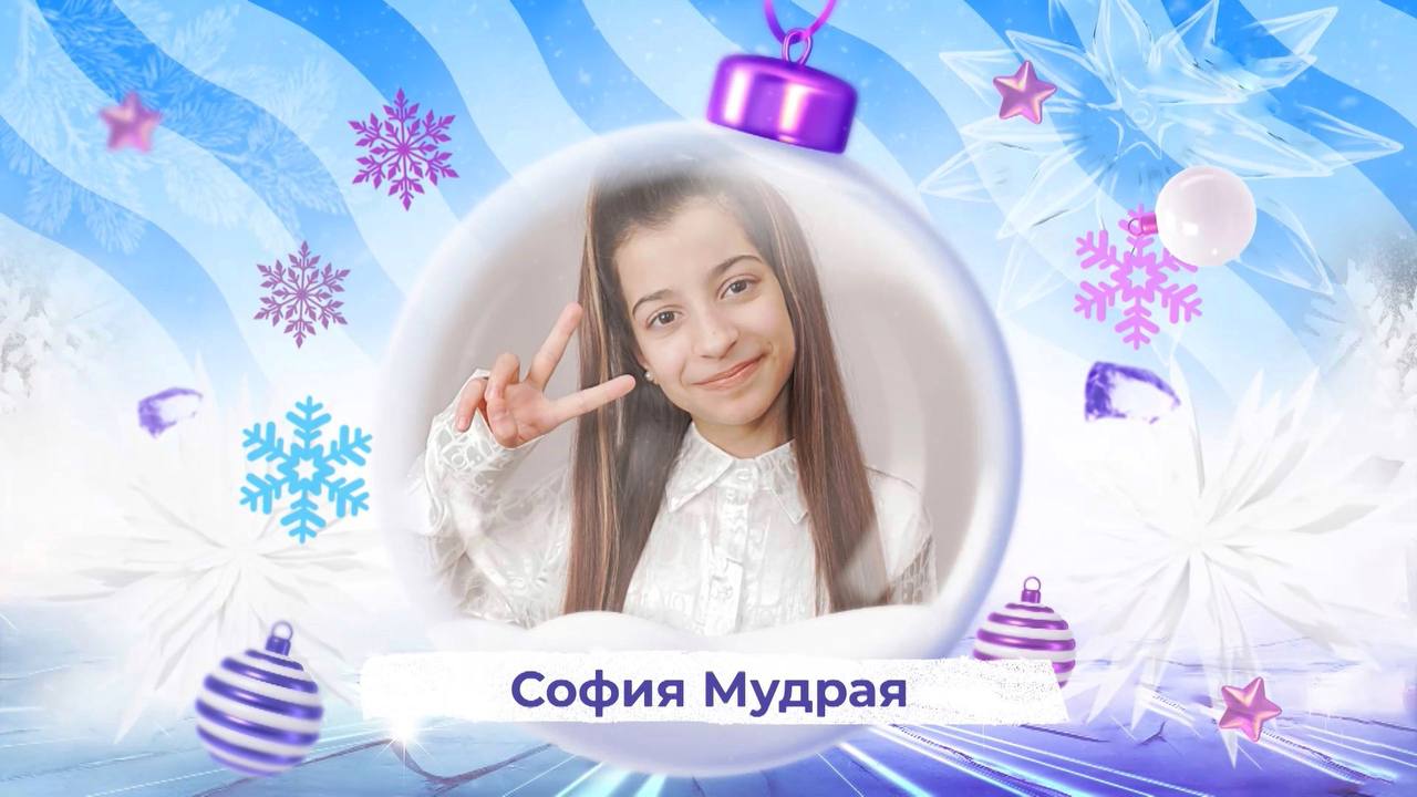 София Мудрая - SnowПати Кидс