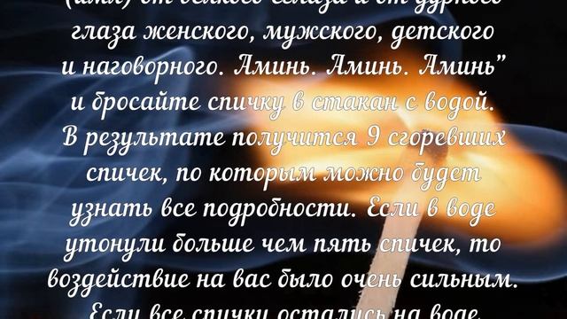 О - 016.  Как снять сглаз.