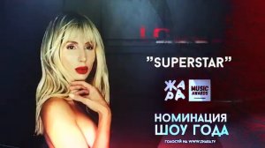 ЖАРА MUSIC AWARDS 2020 /// НОМИНАЦИЯ: ШОУ ГОДА