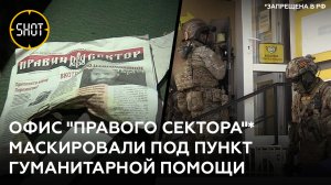 Склад "Правого сектора"* маскировали под пункт гумпомощи в Херсоне