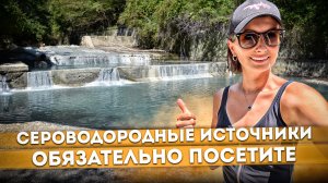 #МАЦЕСТА СОЧИ 2023 ? БЕСПЛАТНО принимаем сероводородные ванны ? ? СЕРОВОДОРОДНЫЙ источник #сочи