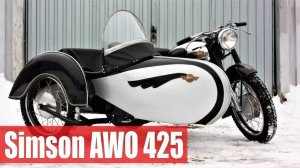 Мотоцикл Simson AWO 425 S. После реставрации.