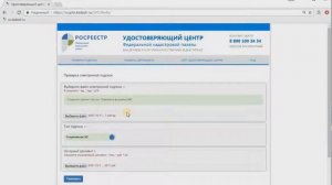 Проверка Электронной подписи