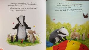 Аудиокнига? Барсучок и большой шар ? Читаем вместе