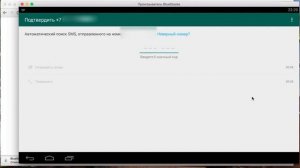 Как установить WhatsApp ватсап на компьютер? через блюстакс