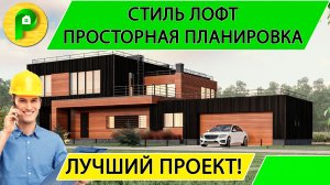 Проект монолитного дома в стиле лофт с террасой и гаражом, 365 кв.м. 4 спальниРемстройсервис М 363