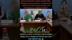 Жена Муфтията Дагестана о своей любви к иудеям