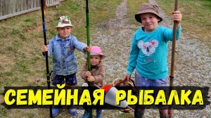 Вечерняя семейная рыбалка на реке у дома #29