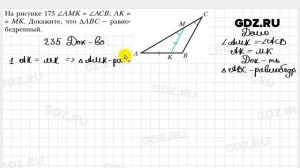 № 235 - Геометрия 7 класс Мерзляк