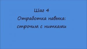 С чего начинать работу на швейной машине.  7 шагов
