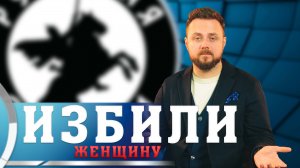 ОБЗОР НЕДЕЛИ С АНДРЕЕМ АФАНАСЬЕВЫМ [10 ВЫПУСК] РУССКАЯ ОБЩИНА #русскаяобщина #русские #АФАНАСЬЕВ