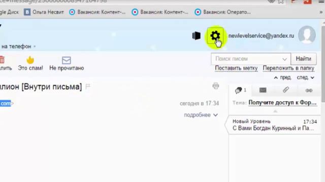 Новый Уровень. Как добавить e-mail в белый список на ресурсе Yandex смотреть онлайн