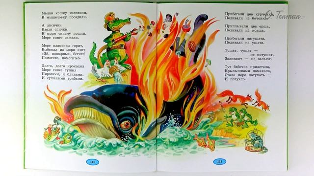 Корней Чуковский. Путаница. Читаем вслух.??????