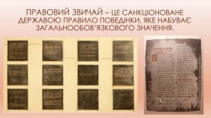 Соціальні норми. Поняття та ознаки права. Джерела права. Система права.